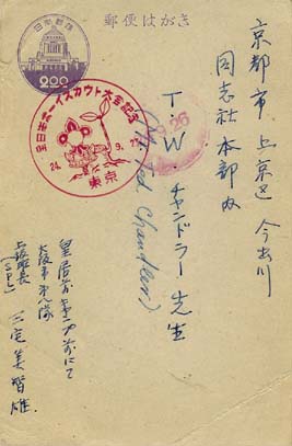 Japan Cachet Cancel Card