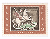 St. George Page 24 Stamp 07